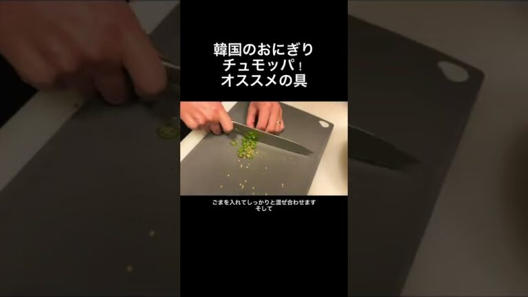 明日のお弁当のおにぎりはチュモッパにしよ！#shorts