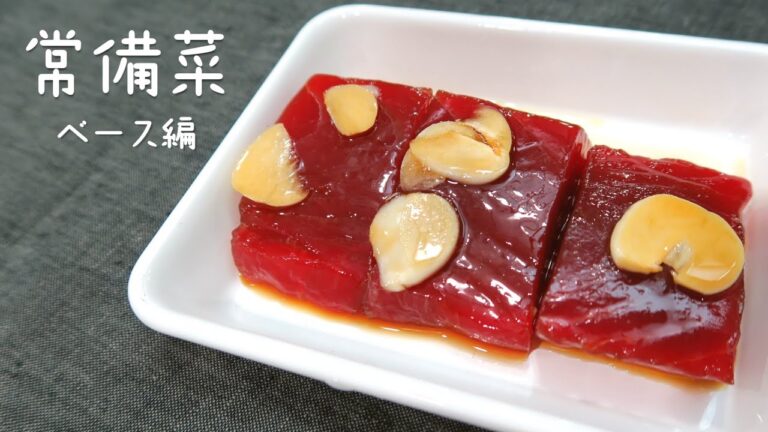 【常備菜ベースメニュー】マグロのヅケ 作業時間15分！簡単作り置きレシピ