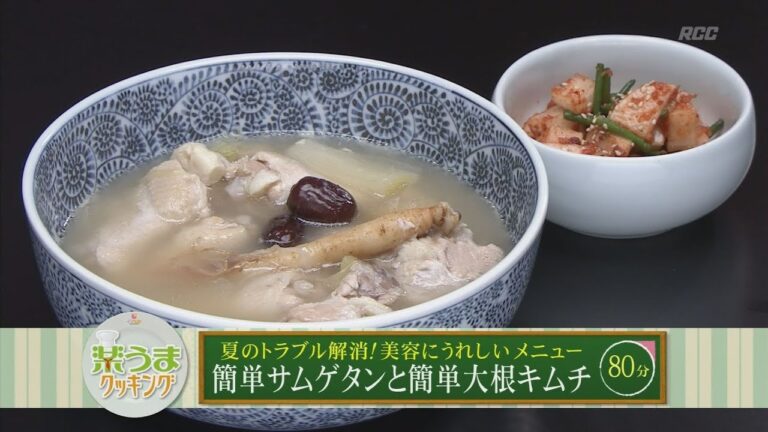 簡単サムゲタンと簡単大根キムチ