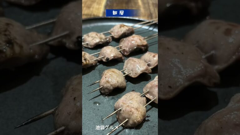 池袋で魚串と獺祭焼酎楽しんだ「鮮屋」