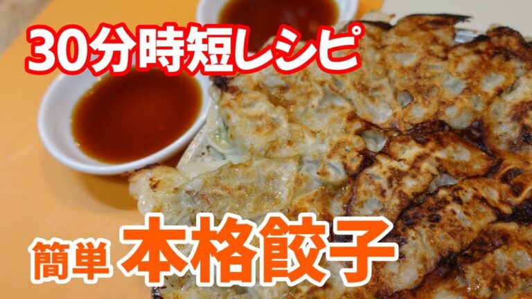 【30分時短レシピ】白菜の漬物を使って本格餃子