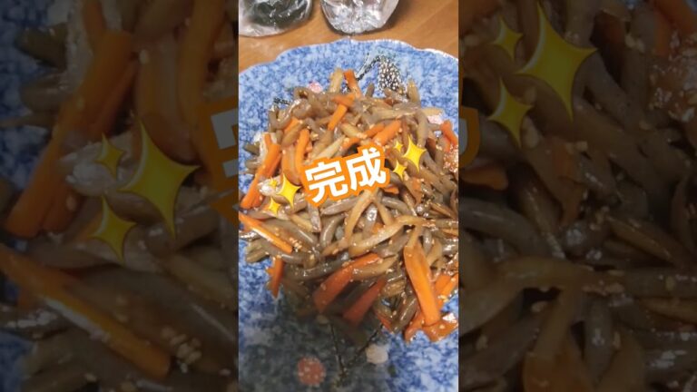 きんぴらこんにゃく #料理 #きんぴら #ごぼう #こんにゃく #shorts