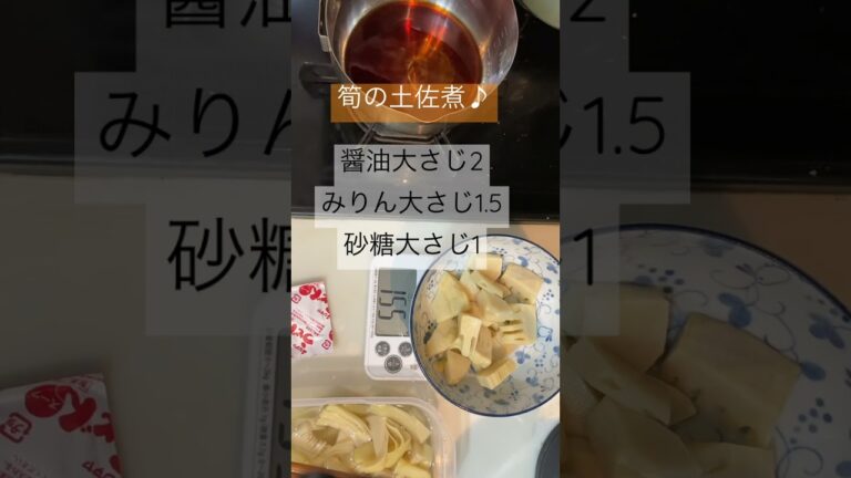 【たけのこの土佐煮♪】#かんたんレシピ #たけのこ #筍レシピ#春野菜レシピ