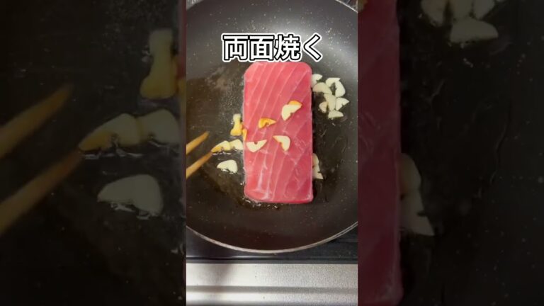マグロの刺身以外の食べ方　#shorts #料理 #cooking #レシピ #recipe