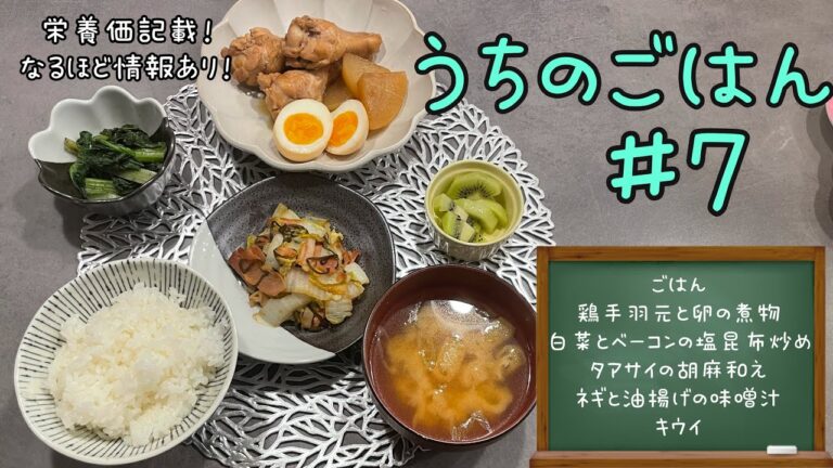 【鶏手羽元の献立】管理栄養士ママが作るうちのごはん♯7