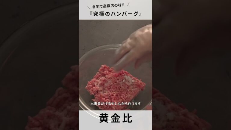 【ハンバーグ】自宅で高級店の味！肉汁もあふれるコツ３選！