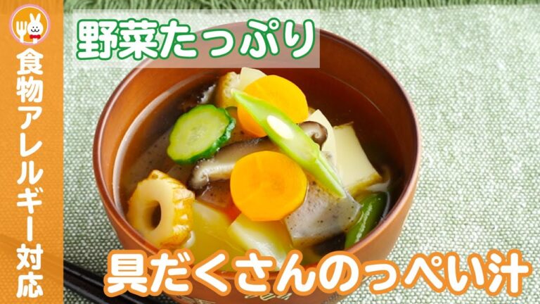 【野菜たっぷり】具沢山のっぺい汁