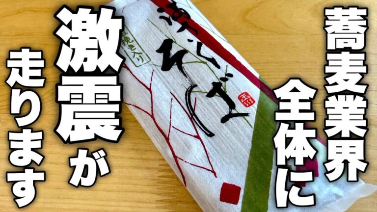 【新定番】どの蕎麦屋さんでも売って欲しいと思うレベルで旨いです。夏バテでもかっこめる新しいぶっかけ蕎麦のレシピ紹介します！