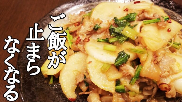 ご飯が止まらなくなる！かぶと豚肉のオイスターソース炒めの作り方！