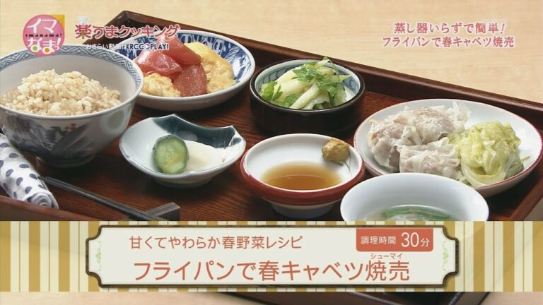 楽うまクッキング-フライパンで春キャベツ焼売