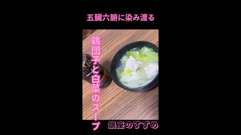 一人暮らしOL、心温まる鶏団子スープ！