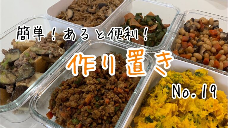 【作り置き】簡単！あると便利！作り置きNo１９・お弁当やおつまみにも♪