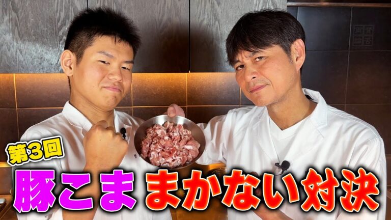 若手とガチ対決！「豚こま」でどっちがウマい料理を作れる？【まかない世代闘争 第３弾】