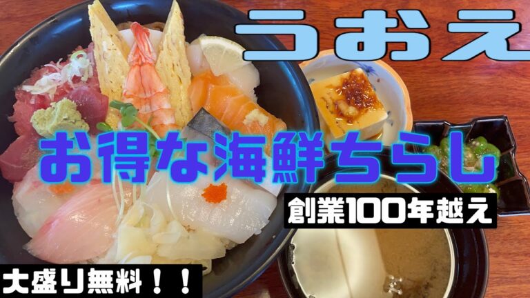 【足利市】うおえ💚1100円で食べる海鮮ちらしと1000円で食べるまぐろづけ丼めっちゃ美味しい🐟ご飯は大盛り無料でボリューミー👏小鉢などもついててお得なランチがおすすめ😍🤙