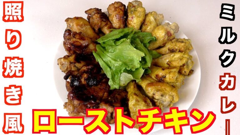 手順がたった2つ！手羽元で超簡単クリスマスローストチキン！