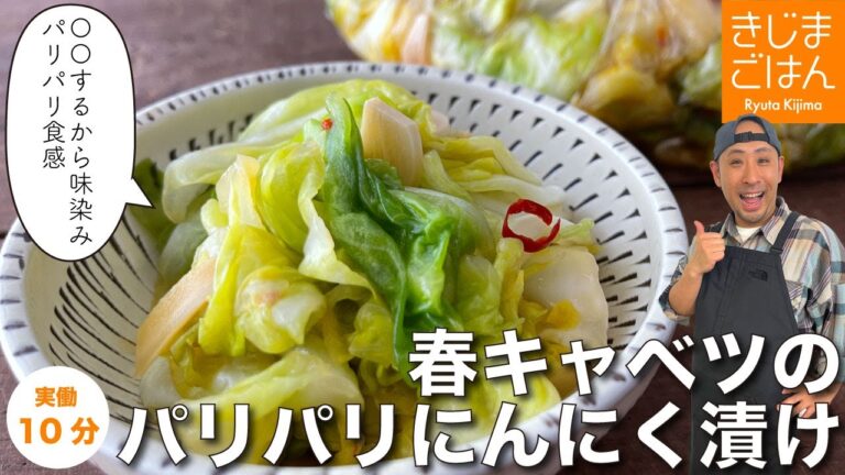 〇〇で漬けるからパリパリ食感【春キャベツのにんにく酢醤油漬け】袋ひとつでカンタン副菜