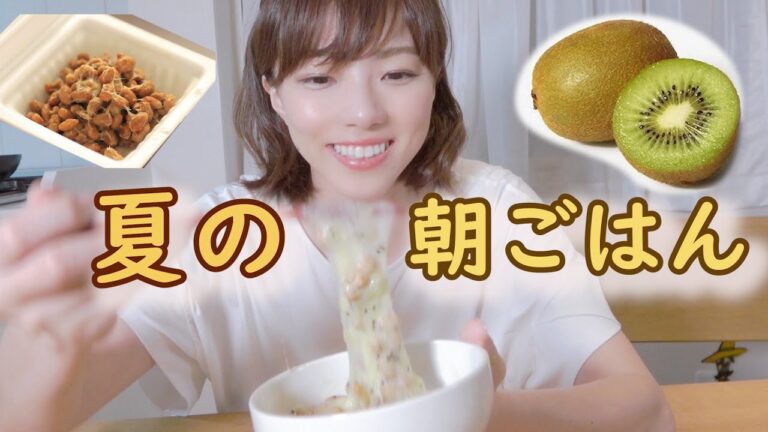 【朝ごはん】夏バテ＆便秘 解消にぴったり「納豆キウイ」/一度挑戦してみてほしいメニューです
