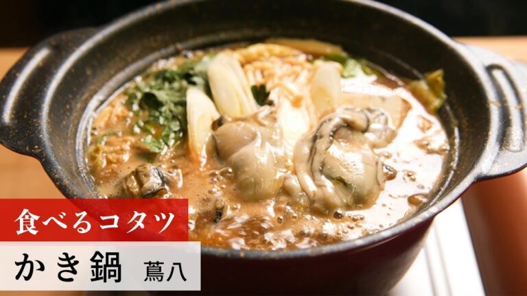 【名店レシピ】かき鍋 by 蔦八　植野食堂のお品書き #254