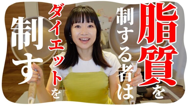 リバウンド王を卒業した私の「脂質を適正に抑えるコツ」【ダイエット】