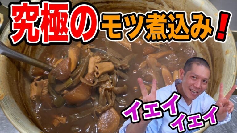 【八丁味噌とデミグラス】でモツ煮込つくったら悪魔的にうまかったよ！