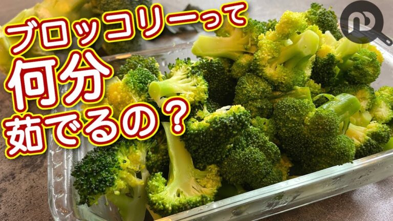 ブロッコリーの茹で方と茹で時間　N.D.Kitchen Basic