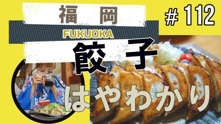 【福岡】餃子 一鉄