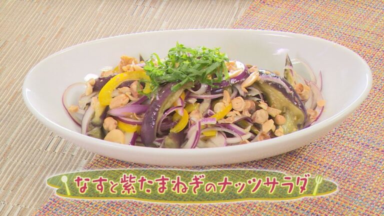 【和食】「なすと紫たまねぎのナッツサラダ」の作り方（クックハンド2020年7月16日放送分）
