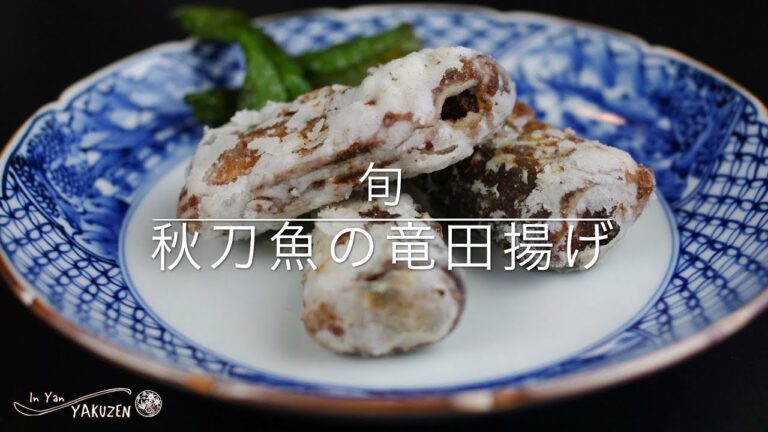 In Yan YAKUZEN 秋刀魚の竜田揚げ