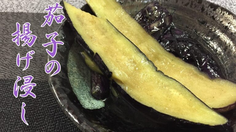 材料3つのちょい足しレシピ！ナスの揚げ浸し