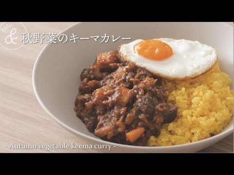 秋野菜のキーマカレー       & kitchen - アンドキッチン