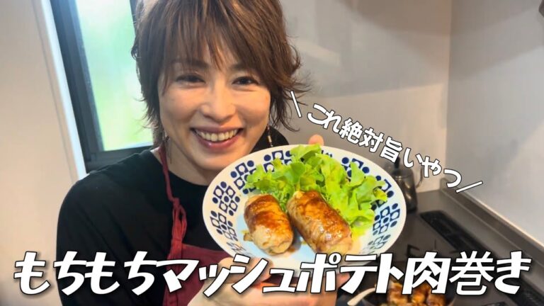 これ絶対旨いやつ！もちもちマッシュポテト肉巻き