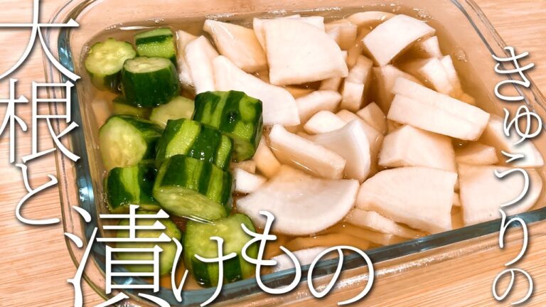 《漬け物》大根ときゅうりの漬けもん！ごはんやパスタにも！