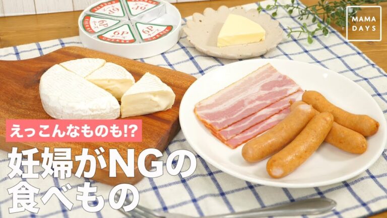 えっこんなものも！？妊婦がNGの食べもの