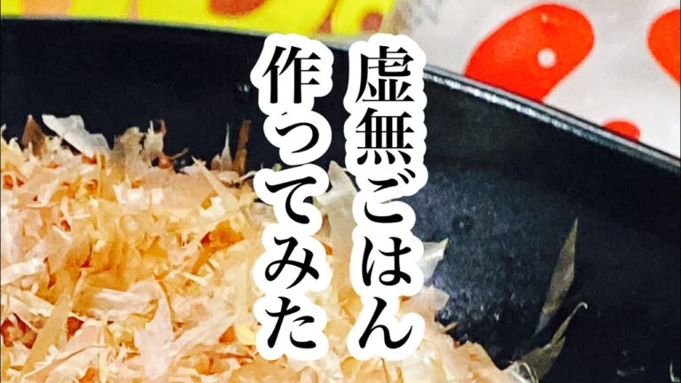 リュウジさん【虚無ごはん】作ってみた動画の短縮版#shorts #レシピ #ズボラ飯 #簡単 #手抜きごはん