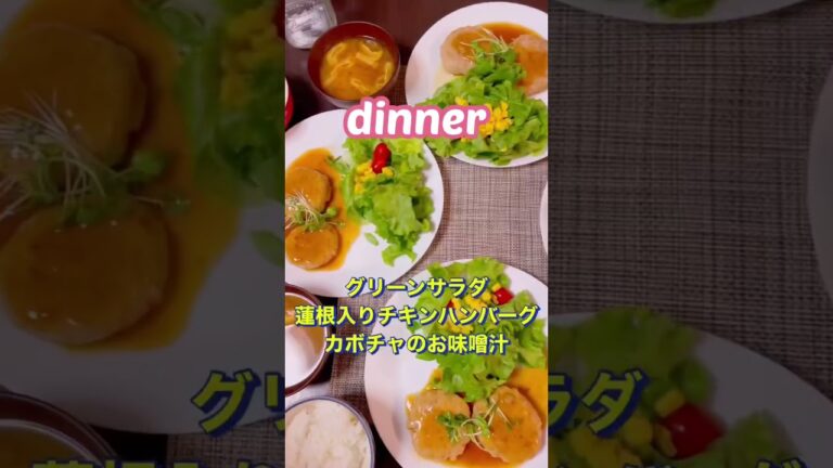 肉嫌いな息子が愛する鶏肉のハンバーグを作った日の８２年主婦ごはん