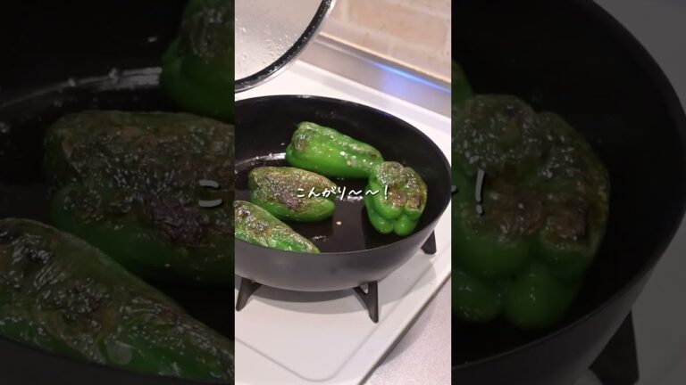 まるごとピーマンの焼きびたし🫑🤤 #おうちごはん #レシピ動画 #料理動画 #簡単レシピ #shorts