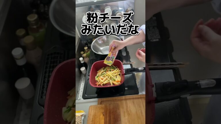 作り置き「じゃがいもピーマン炒め」カルディで買った粉で味付け　#shorts #料理