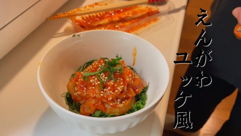 えんがわユッケ風【激うまお惣菜シリーズ】【お酒のおつまみ】【バカ舌グルメ】【復刻版フロンティア】