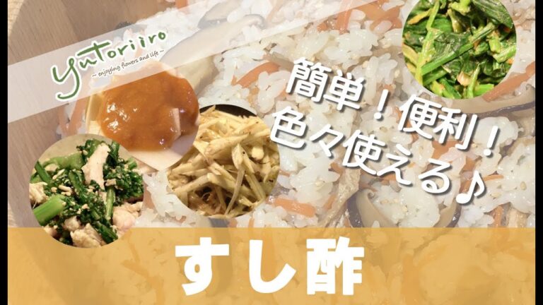 すし酢　簡単便利！色々使える♪