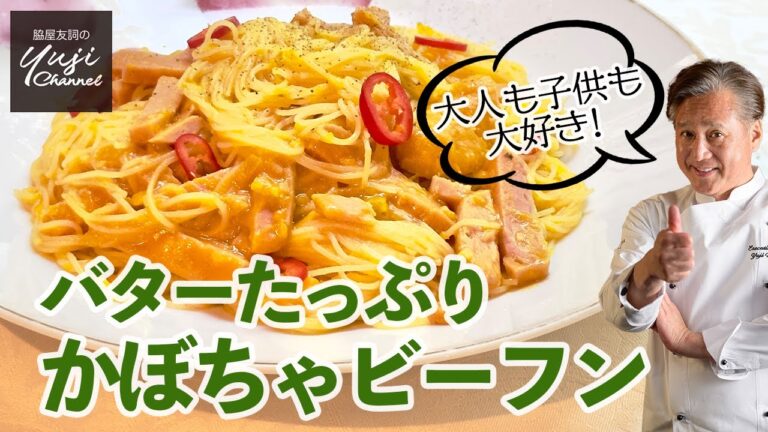 バターの風味が食欲そそる♪カボチャとスパムのビーフン／麺大好きシェフのレシピ／Rice Noodle with Pumpkin Butter Sauce