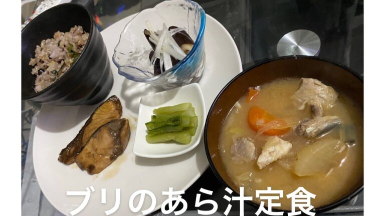 ブリの切り落としが安かったからあら汁作って和食作りました【Vlog】