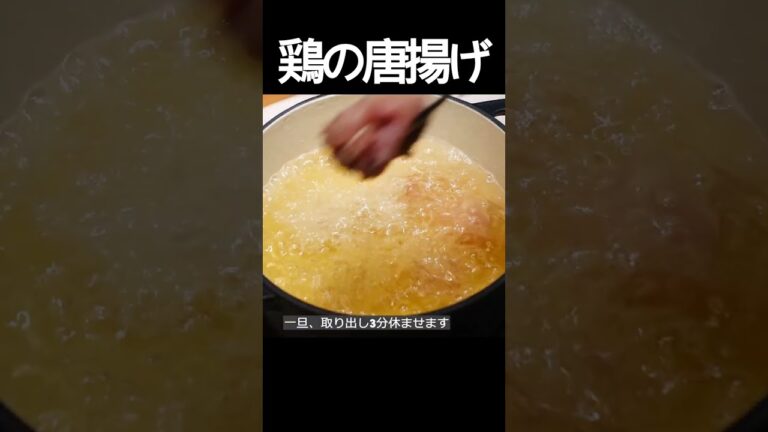 【鶏の唐揚げ】外はカリッと、中はジューシー！ポイントは２度揚げ！お弁当に入れるならつけダレを絡めて！ #shorts