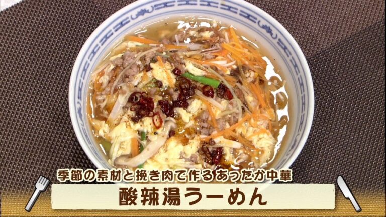 酸辣湯うーめん（ナマなキッチン）