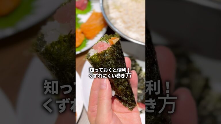 知っておくと便利！くずれない手巻き寿司のまき方　#shortsvideo #ライフハック #lifehack #手巻き寿司