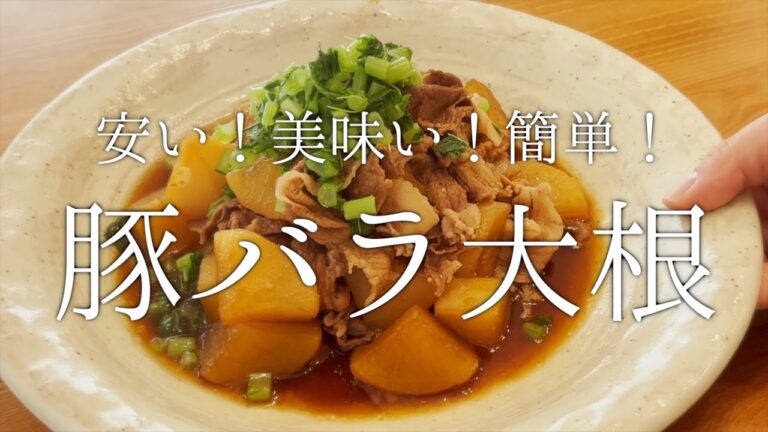 【本日の献立】豚肉と大根のみで作る絶品節約おかず