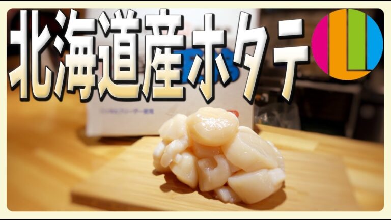 【ホタテ】北海道産帆立を本能のままに調理する！ 後編【カルパッチョ】【ムニエル】【パスタ】 No.49