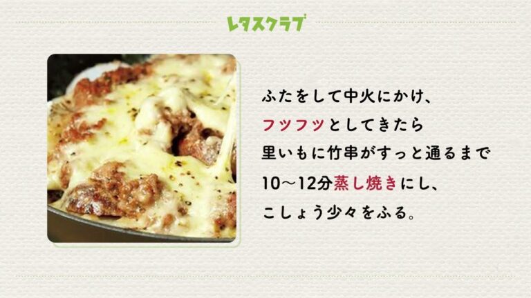 「皮つき里いものミートグラタン」皮ごと!? なんて気にならない！ホクホクとろ～りで絶品！