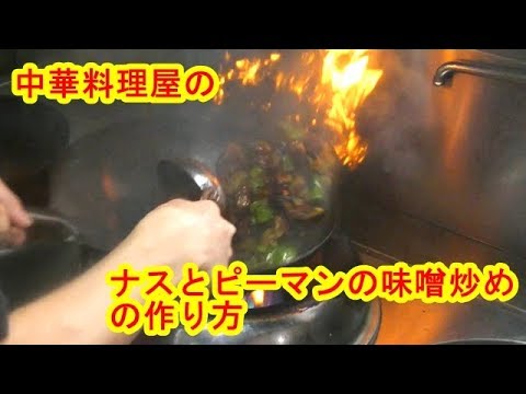 [ナスレシピ]ナスとピーマンの味噌炒め　 Fried eggplant and pepper with miso