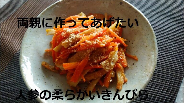 両親に作ってあげたい「人参とちくわの柔らかきんぴら」。柔らか仕上げのコツ