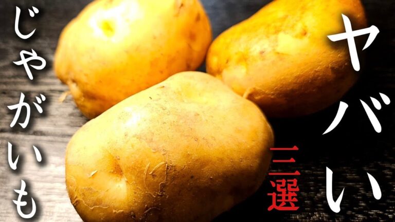 マジでヤバいからじゃがいもはこう食え、一生リピート出来る皮まで美味しい極上ポテトレシピ3品